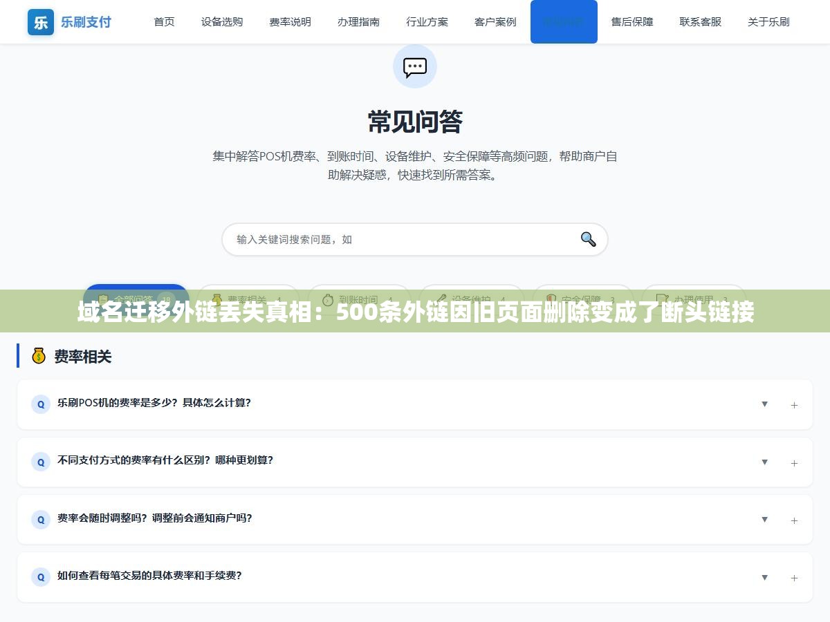 1 - 域名迁移外链丢失真相：500条外链因旧页面删除变成了断头链接 - UC建站系统