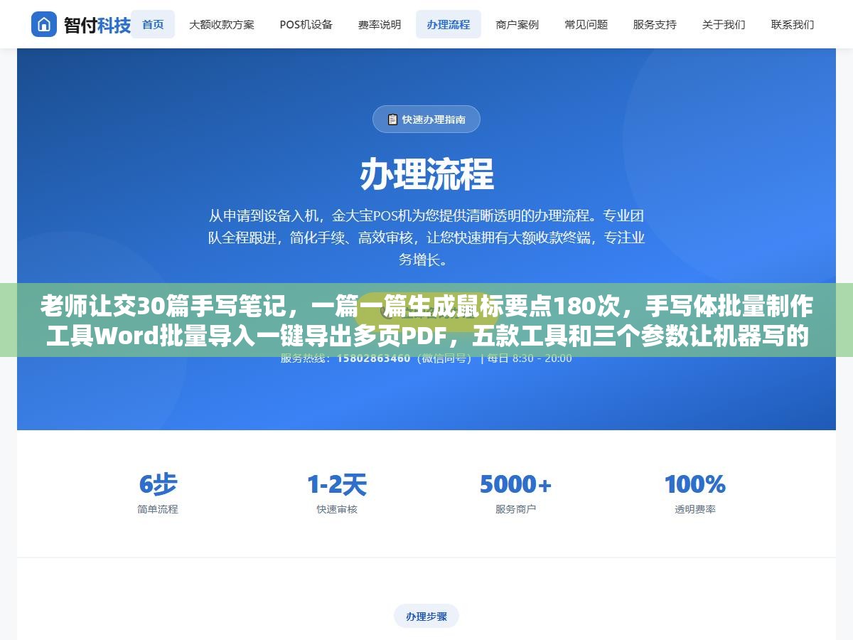 1 - 老师让交30篇手写笔记，一篇一篇生成鼠标要点180次，手写体批量制作工具Word批量导入一键导出多页PDF，五款工具和三个参数让机器写的字比人写的还真 - UC建站系统