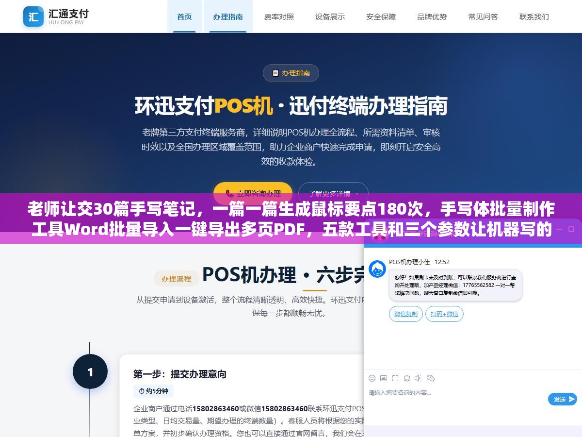 2 - 老师让交30篇手写笔记，一篇一篇生成鼠标要点180次，手写体批量制作工具Word批量导入一键导出多页PDF，五款工具和三个参数让机器写的字比人写的还真 - UC建站系统