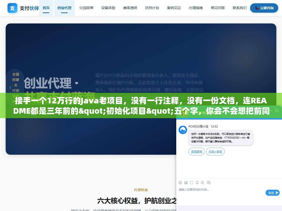 接手一个12万行的Java老项目,没有一行注释,没有一份文档,连README都是三年前的"初始化项目"五个字,你会不会想把前同事从微信里翻出来? 1 - 接手一个12万行的Java老项目,没有一行注释,没有一份文档,连README都是三年前的"初始化项目"五个字,你会不会想把前同事从微信里翻出来? - UC建站系统