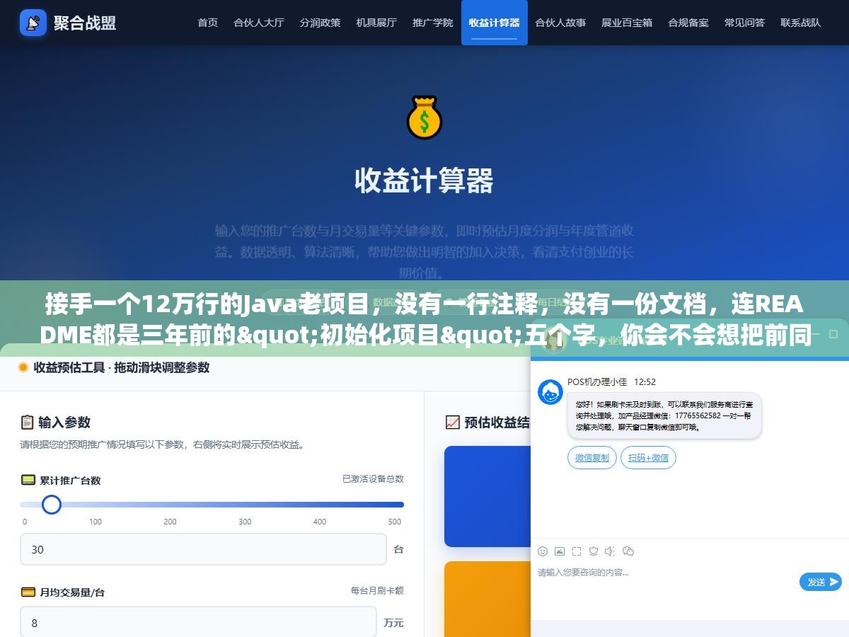 接手一个12万行的Java老项目,没有一行注释,没有一份文档,连README都是三年前的"初始化项目"五个字,你会不会想把前同事从微信里翻出来? 2 - 接手一个12万行的Java老项目,没有一行注释,没有一份文档,连README都是三年前的"初始化项目"五个字,你会不会想把前同事从微信里翻出来? - UC建站系统