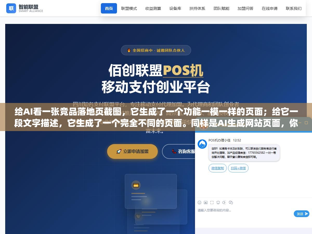 2 - 给AI看一张竞品落地页截图，它生成了一个功能一模一样的页面；给它一段文字描述，它生成了一个完全不同的页面。同样是AI生成网站页面，你给它的"输入"不一样，出来的东西天差地别 - UC建站系统