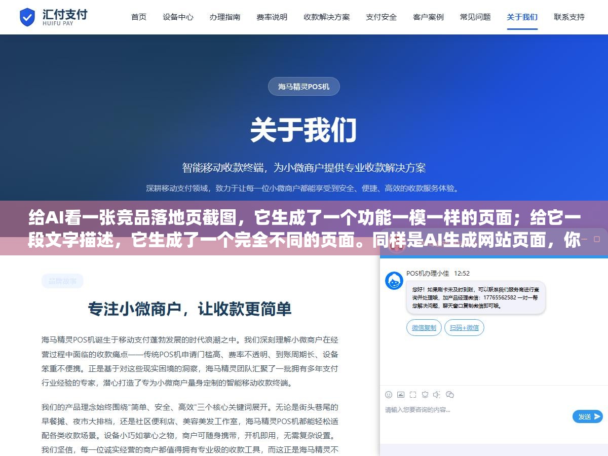 3 - 给AI看一张竞品落地页截图，它生成了一个功能一模一样的页面；给它一段文字描述，它生成了一个完全不同的页面。同样是AI生成网站页面，你给它的"输入"不一样，出来的东西天差地别 - UC建站系统