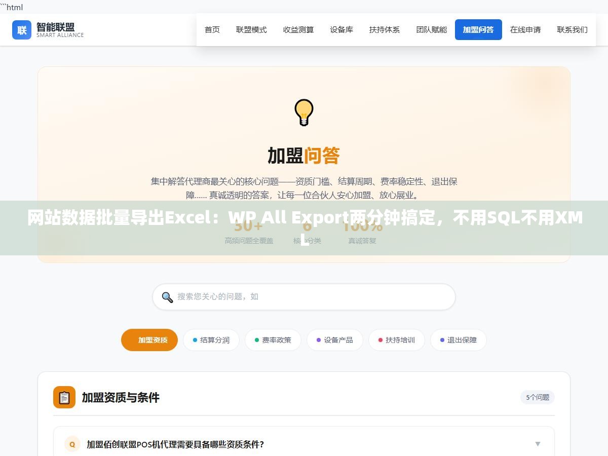 网站数据批量导出Excel:WP All Export两分钟搞定,不用SQL不用XML 2 - 网站数据批量导出Excel:WP All Export两分钟搞定,不用SQL不用XML - UC建站系统