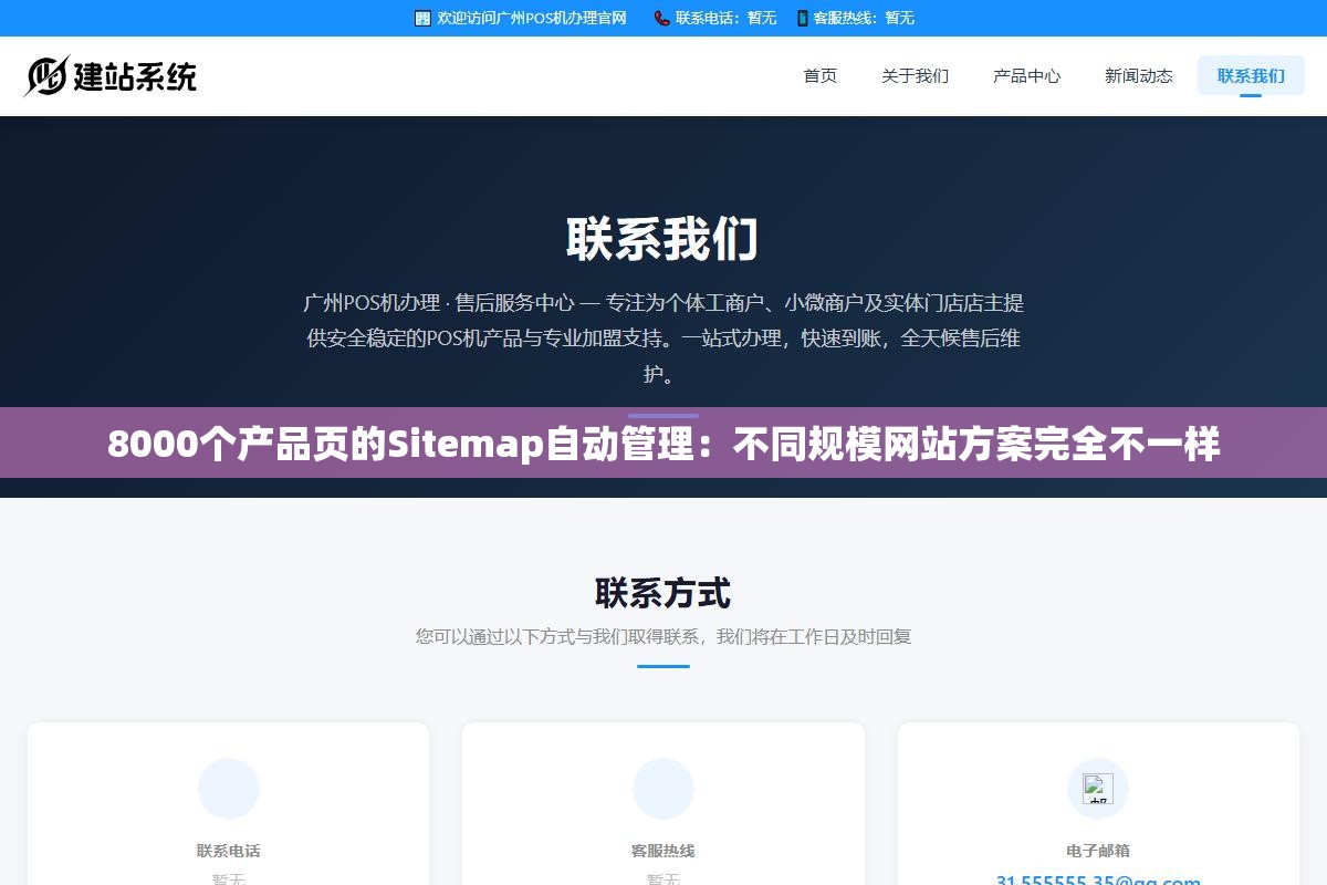 1 - 8000个产品页的Sitemap自动管理：不同规模网站方案完全不一样 - UC建站系统