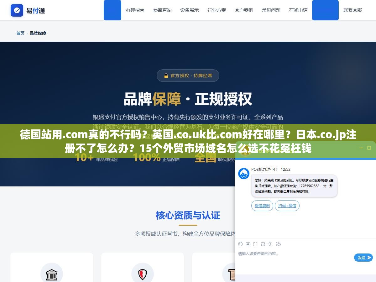 1 - 德国站用.com真的不行吗？英国.co.uk比.com好在哪里？日本.co.jp注册不了怎么办？15个外贸市场域名怎么选不花冤枉钱 - UC建站系统
