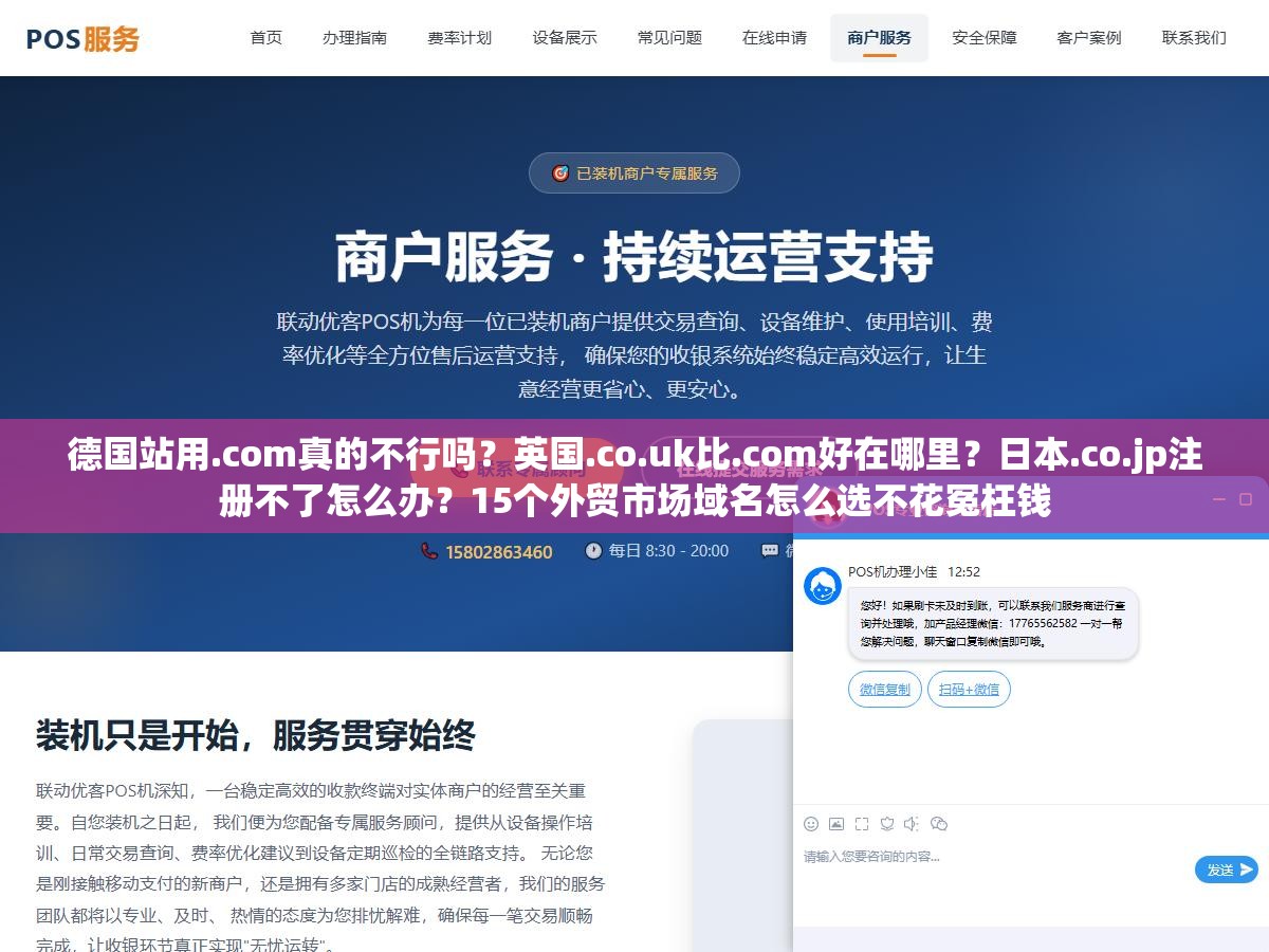 2 - 德国站用.com真的不行吗？英国.co.uk比.com好在哪里？日本.co.jp注册不了怎么办？15个外贸市场域名怎么选不花冤枉钱 - UC建站系统