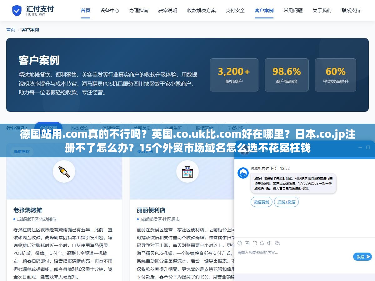 3 - 德国站用.com真的不行吗？英国.co.uk比.com好在哪里？日本.co.jp注册不了怎么办？15个外贸市场域名怎么选不花冤枉钱 - UC建站系统