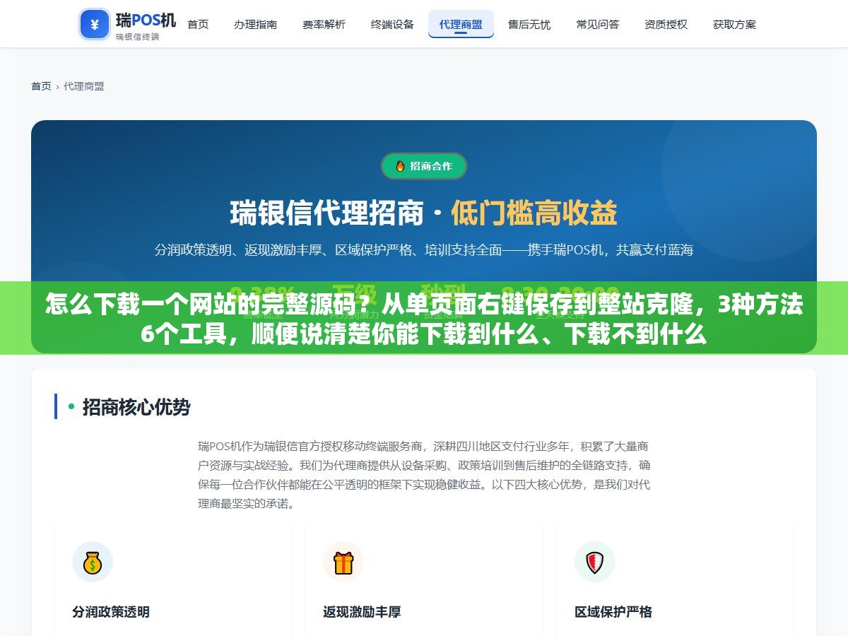 怎么下载一个网站的完整源码?从单页面右键保存到整站克隆,3种方法6个工具,顺便说清楚你能下载到什么、下载不到什么 3 - 怎么下载一个网站的完整源码?从单页面右键保存到整站克隆,3种方法6个工具,顺便说清楚你能下载到什么、下载不到什么 - UC建站系统