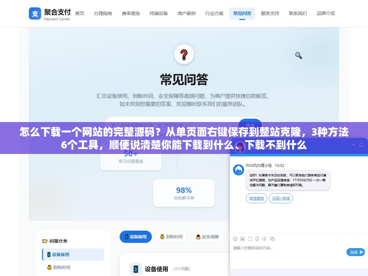 怎么下载一个网站的完整源码?从单页面右键保存到整站克隆,3种方法6个工具,顺便说清楚你能下载到什么、下载不到什么 2 - 怎么下载一个网站的完整源码?从单页面右键保存到整站克隆,3种方法6个工具,顺便说清楚你能下载到什么、下载不到什么 - UC建站系统