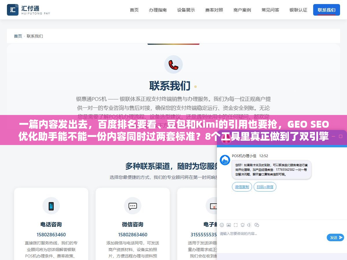 一篇内容发出去,百度排名要看、豆包和Kimi的引用也要抢,GEO SEO优化助手能不能一份内容同时过两套标准?8个工具里真正做到了双引擎优化的没几个 2 - 一篇内容发出去,百度排名要看、豆包和Kimi的引用也要抢,GEO SEO优化助手能不能一份内容同时过两套标准?8个工具里真正做到了双引擎优化的没几个 - UC建站系统