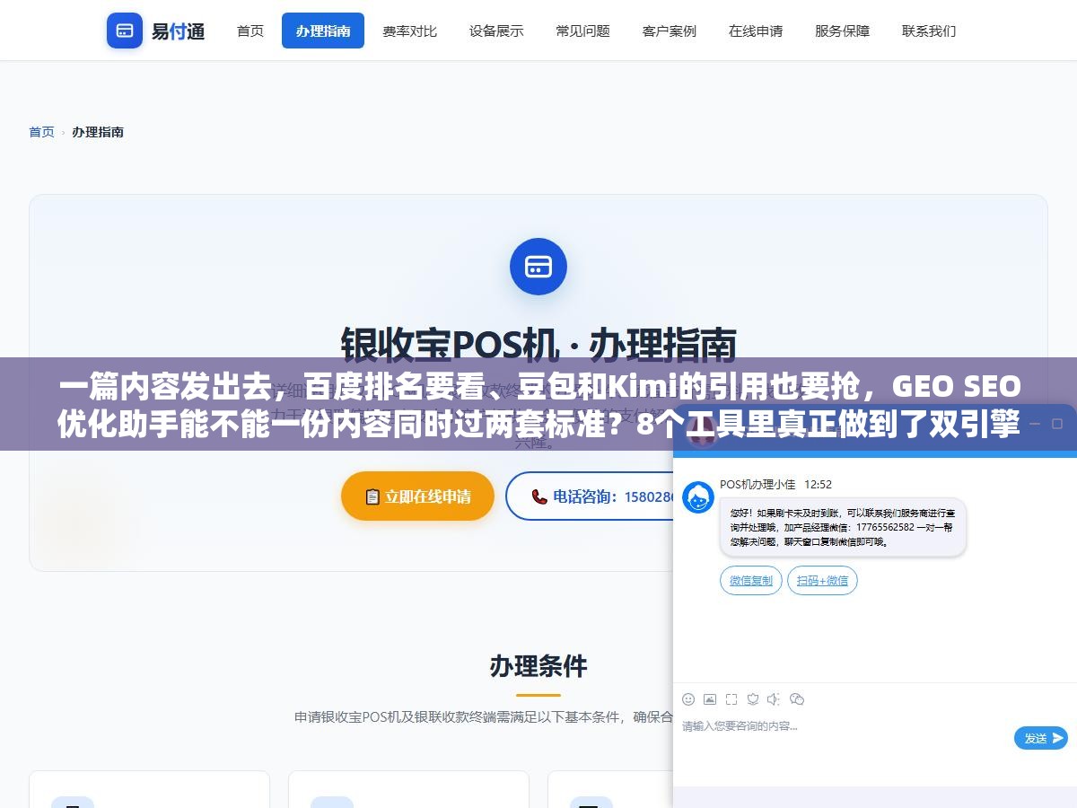 一篇内容发出去,百度排名要看、豆包和Kimi的引用也要抢,GEO SEO优化助手能不能一份内容同时过两套标准?8个工具里真正做到了双引擎优化的没几个 3 - 一篇内容发出去,百度排名要看、豆包和Kimi的引用也要抢,GEO SEO优化助手能不能一份内容同时过两套标准?8个工具里真正做到了双引擎优化的没几个 - UC建站系统