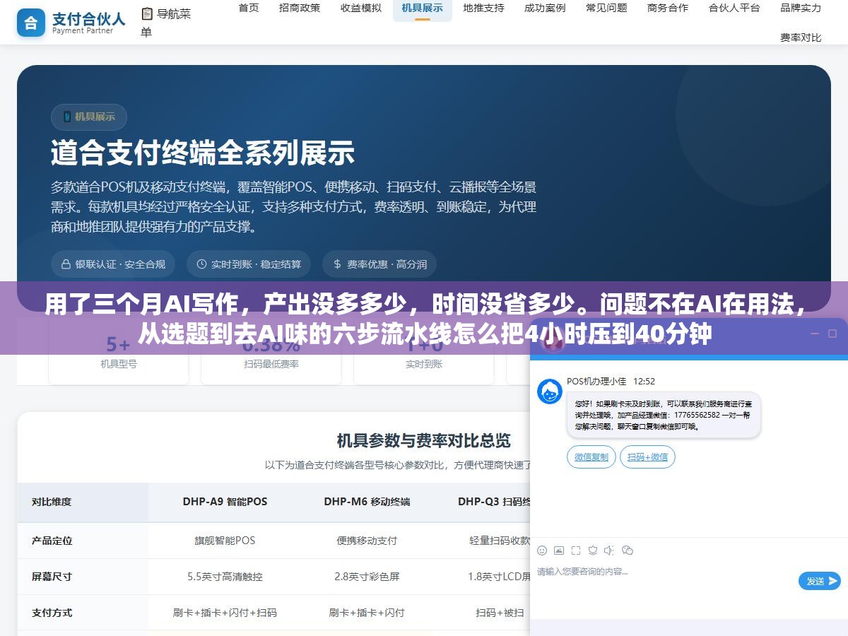 用了三个月AI写作,产出没多多少,时间没省多少。问题不在AI在用法,从选题到去AI味的六步流水线怎么把4小时压到40分钟 2 - 用了三个月AI写作,产出没多多少,时间没省多少。问题不在AI在用法,从选题到去AI味的六步流水线怎么把4小时压到40分钟 - UC建站系统