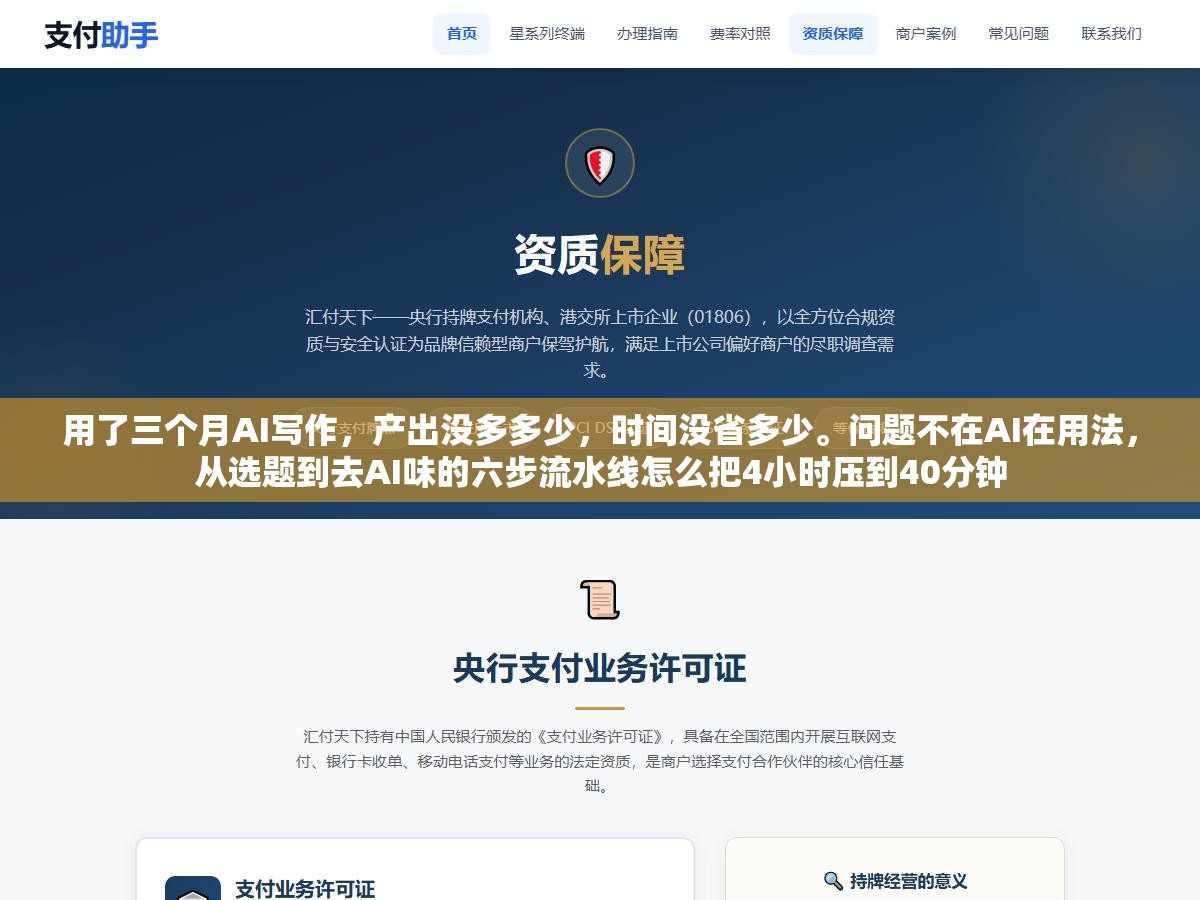 用了三个月AI写作,产出没多多少,时间没省多少。问题不在AI在用法,从选题到去AI味的六步流水线怎么把4小时压到40分钟 3 - 用了三个月AI写作,产出没多多少,时间没省多少。问题不在AI在用法,从选题到去AI味的六步流水线怎么把4小时压到40分钟 - UC建站系统