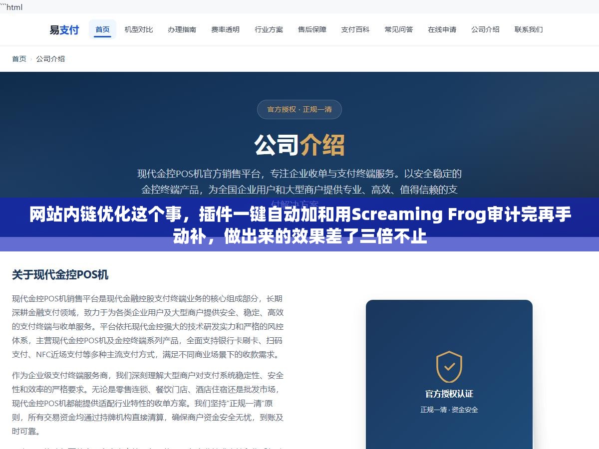 2 - 网站内链优化这个事，插件一键自动加和用Screaming Frog审计完再手动补，做出来的效果差了三倍不止 - UC建站系统