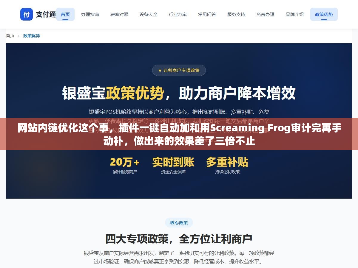 1 - 网站内链优化这个事，插件一键自动加和用Screaming Frog审计完再手动补，做出来的效果差了三倍不止 - UC建站系统