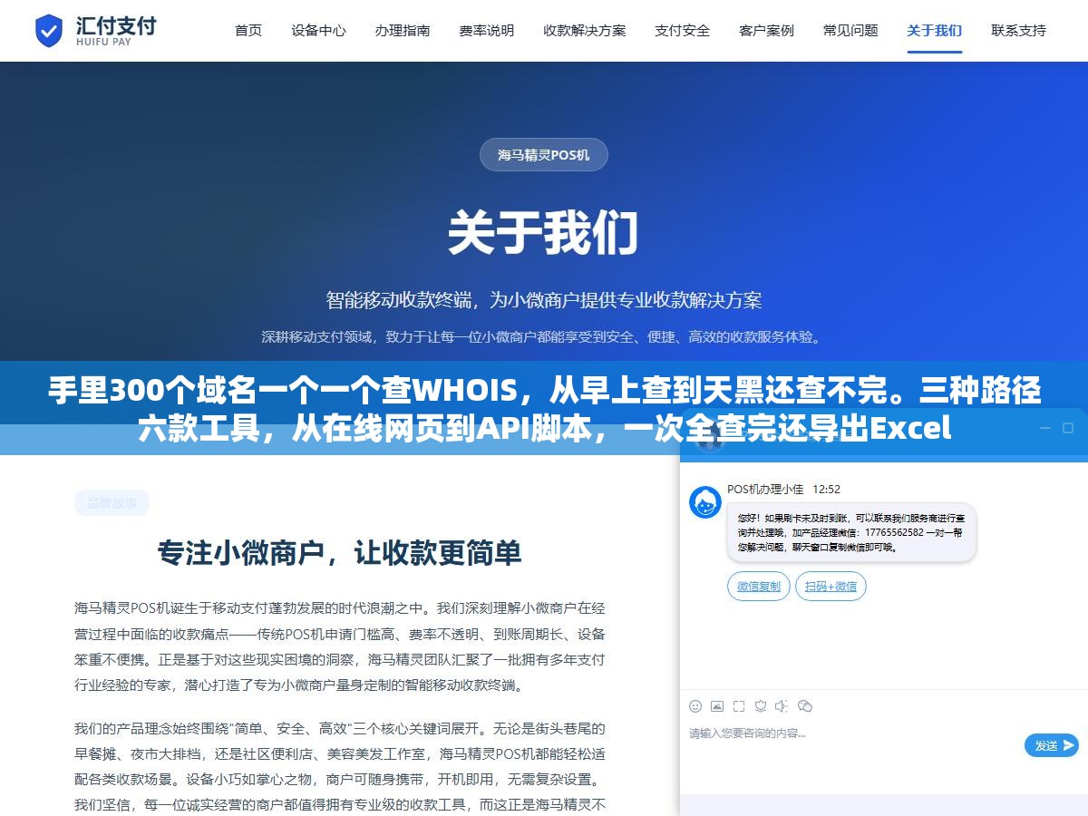 3 - 手里300个域名一个一个查WHOIS，从早上查到天黑还查不完。三种路径六款工具，从在线网页到API脚本，一次全查完还导出Excel - UC建站系统