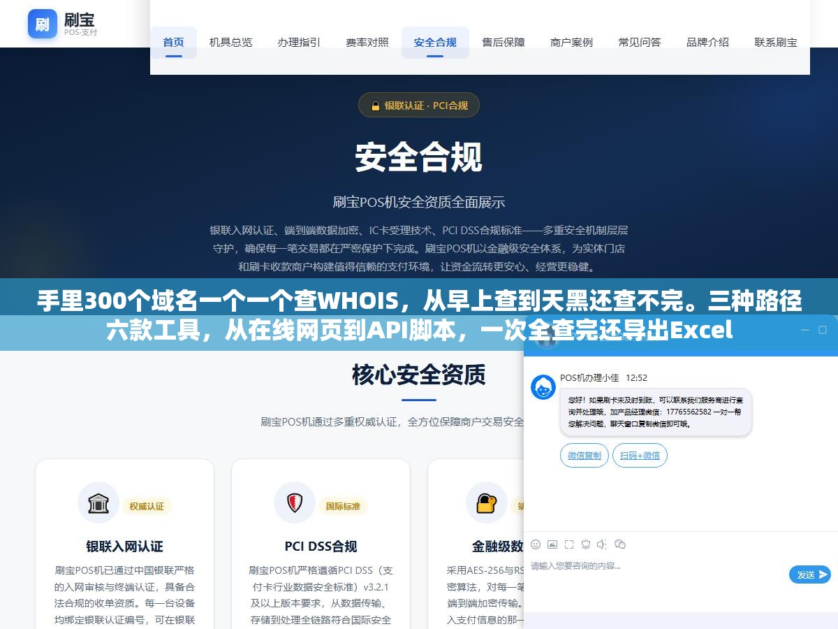 1 - 手里300个域名一个一个查WHOIS，从早上查到天黑还查不完。三种路径六款工具，从在线网页到API脚本，一次全查完还导出Excel - UC建站系统