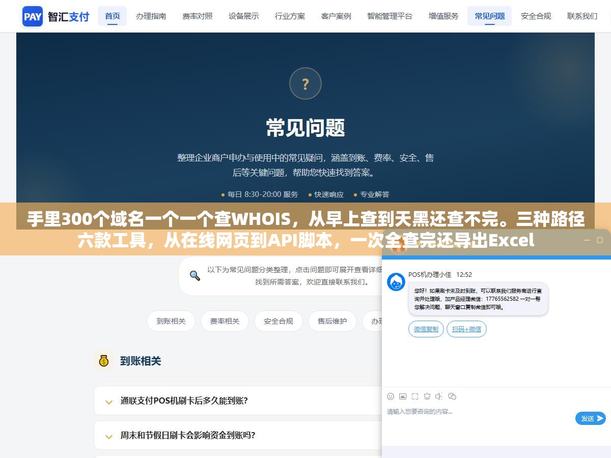 2 - 手里300个域名一个一个查WHOIS，从早上查到天黑还查不完。三种路径六款工具，从在线网页到API脚本，一次全查完还导出Excel - UC建站系统