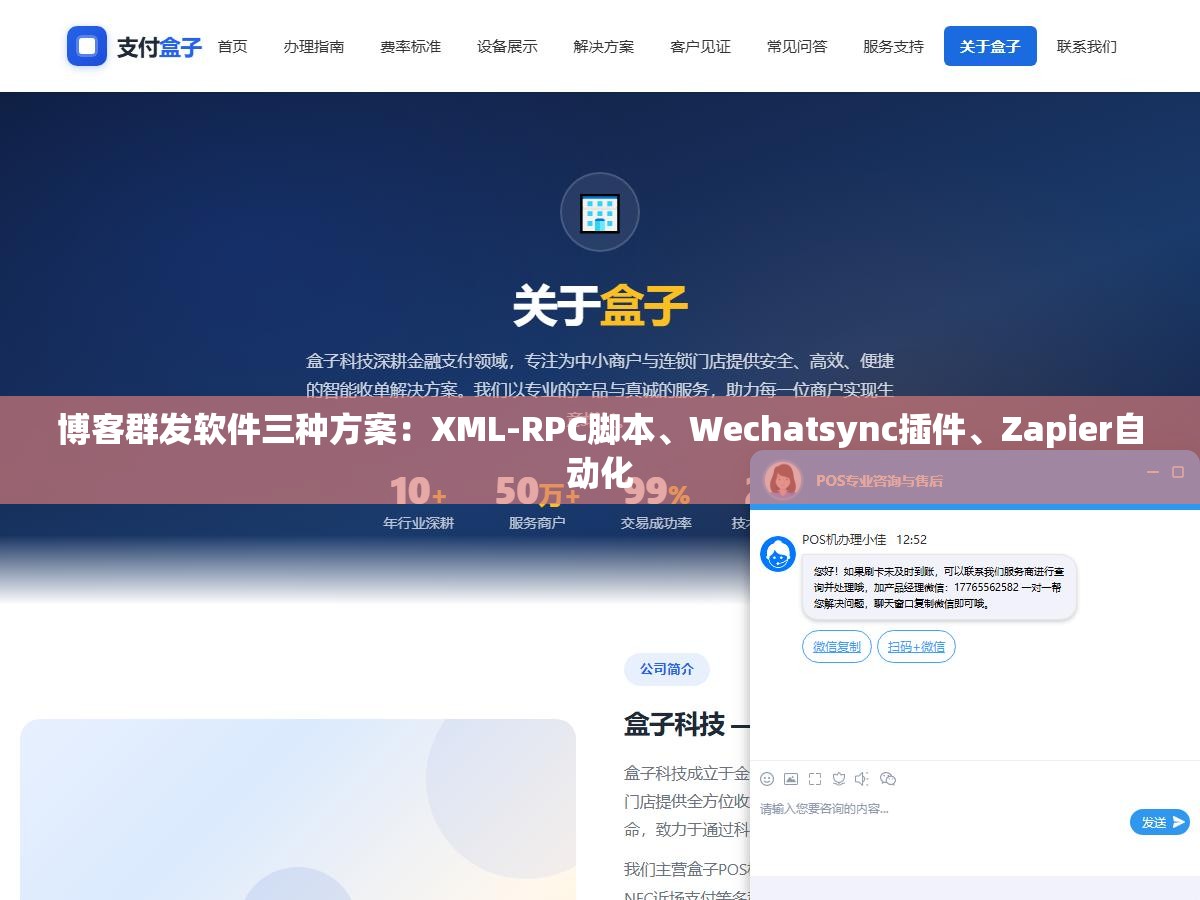 1 - 博客群发软件三种方案：XML-RPC脚本、Wechatsync插件、Zapier自动化 - UC建站系统