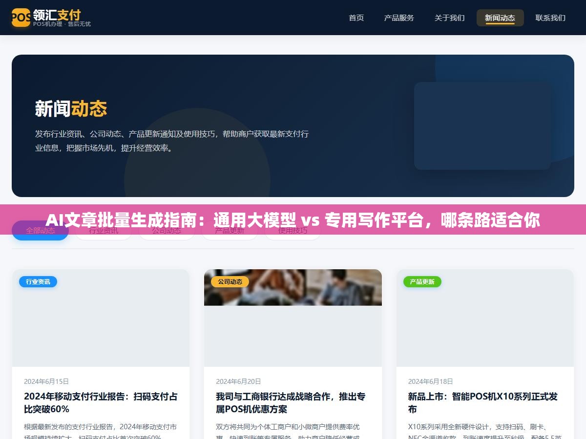 3 - AI文章批量生成指南：通用大模型 vs 专用写作平台，哪条路适合你 - UC建站系统