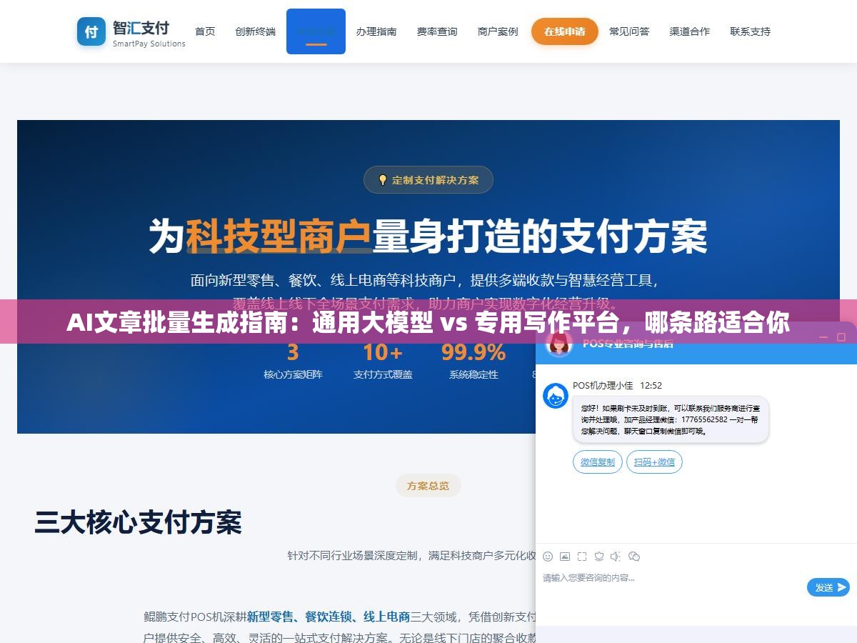 2 - AI文章批量生成指南：通用大模型 vs 专用写作平台，哪条路适合你 - UC建站系统