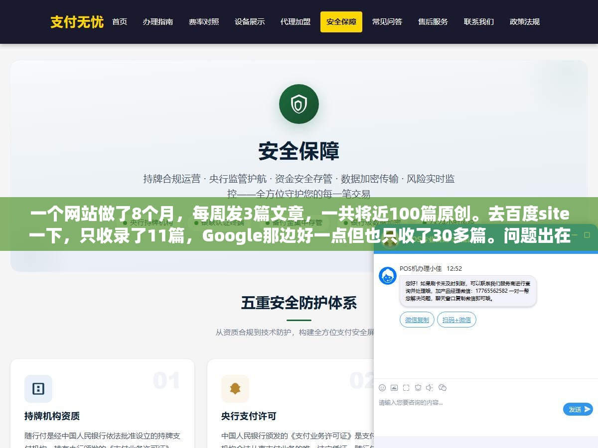1 - 一个网站做了8个月，每周发3篇文章，一共将近100篇原创。去百度site一下，只收录了11篇，Google那边好一点但也只收了30多篇。问题出在哪？不是内容不行，是搜索引擎根本没发现你的新页面 - UC建站系统