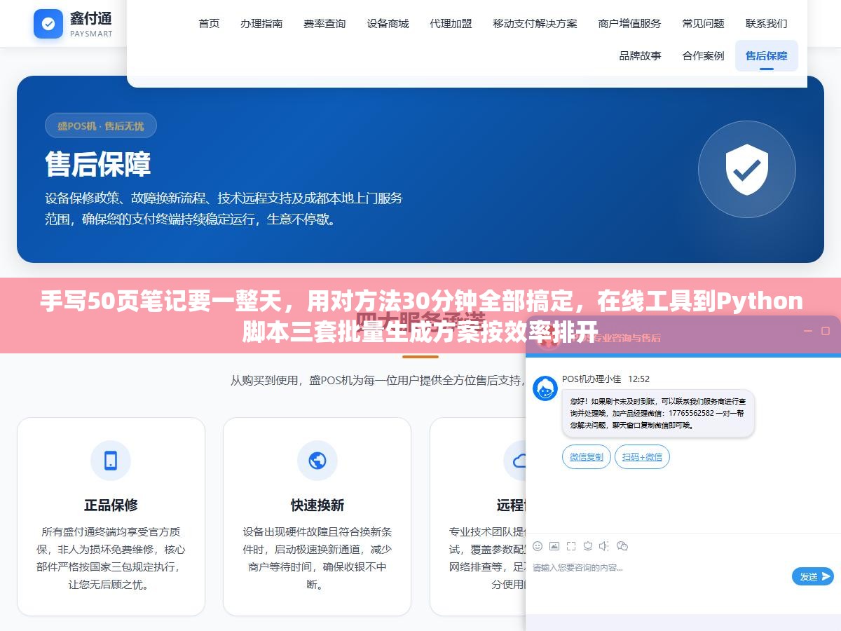 手写50页笔记要一整天,用对方法30分钟全部搞定,在线工具到Python脚本三套批量生成方案按效率排开 1 - 手写50页笔记要一整天,用对方法30分钟全部搞定,在线工具到Python脚本三套批量生成方案按效率排开 - UC建站系统