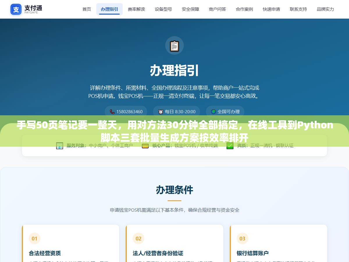手写50页笔记要一整天,用对方法30分钟全部搞定,在线工具到Python脚本三套批量生成方案按效率排开 2 - 手写50页笔记要一整天,用对方法30分钟全部搞定,在线工具到Python脚本三套批量生成方案按效率排开 - UC建站系统