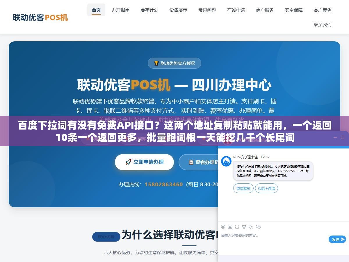 百度下拉词有没有免费API接口?这两个地址复制粘贴就能用,一个返回10条一个返回更多,批量跑词根一天能挖几千个长尾词 1 - 百度下拉词有没有免费API接口?这两个地址复制粘贴就能用,一个返回10条一个返回更多,批量跑词根一天能挖几千个长尾词 - UC建站系统