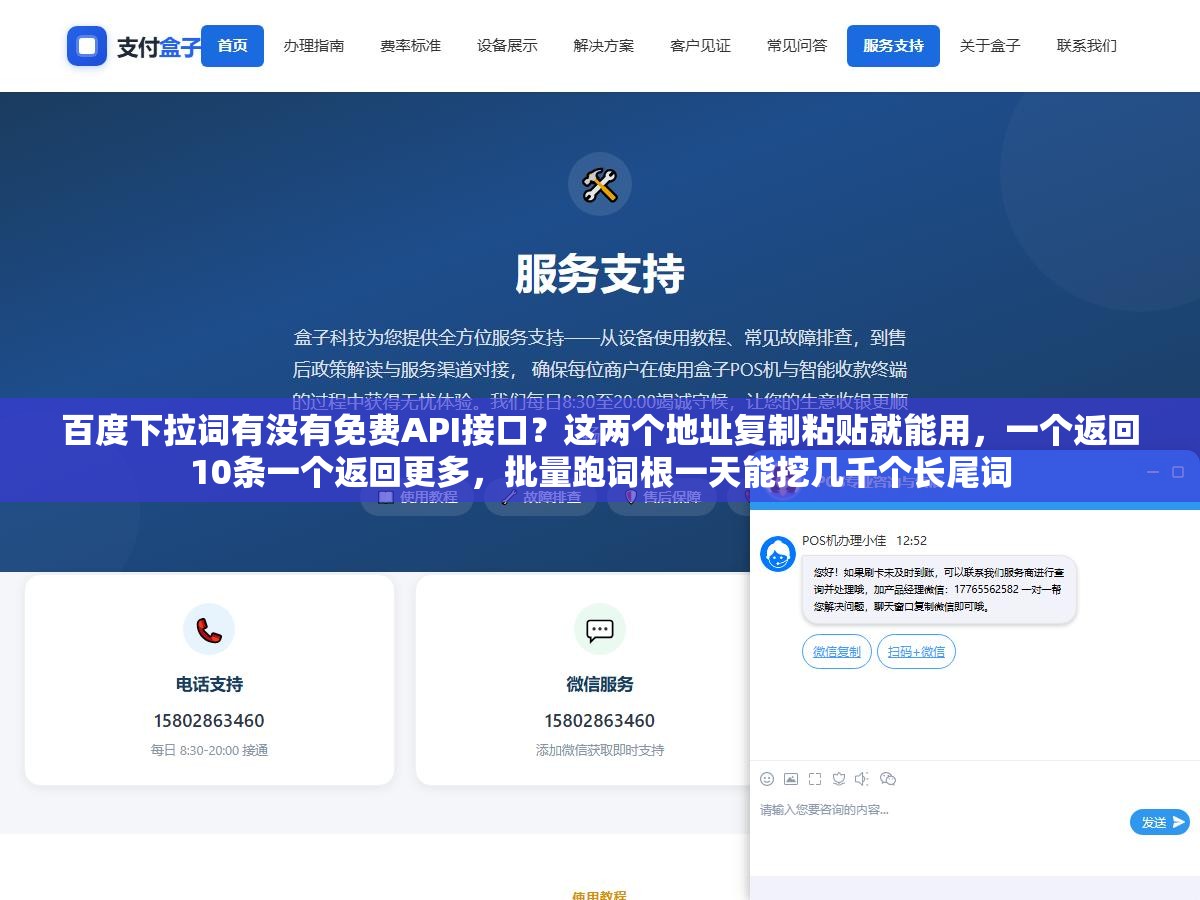 百度下拉词有没有免费API接口?这两个地址复制粘贴就能用,一个返回10条一个返回更多,批量跑词根一天能挖几千个长尾词 2 - 百度下拉词有没有免费API接口?这两个地址复制粘贴就能用,一个返回10条一个返回更多,批量跑词根一天能挖几千个长尾词 - UC建站系统