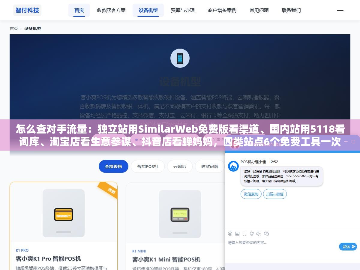 怎么查对手流量:独立站用SimilarWeb免费版看渠道、国内站用5118看词库、淘宝店看生意参谋、抖音店看蝉妈妈,四类站点6个免费工具一次说清 2 - 怎么查对手流量:独立站用SimilarWeb免费版看渠道、国内站用5118看词库、淘宝店看生意参谋、抖音店看蝉妈妈,四类站点6个免费工具一次说清 - UC建站系统