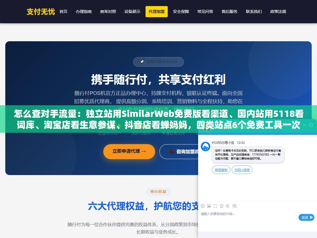 怎么查对手流量:独立站用SimilarWeb免费版看渠道、国内站用5118看词库、淘宝店看生意参谋、抖音店看蝉妈妈,四类站点6个免费工具一次说清 1 - 怎么查对手流量:独立站用SimilarWeb免费版看渠道、国内站用5118看词库、淘宝店看生意参谋、抖音店看蝉妈妈,四类站点6个免费工具一次说清 - UC建站系统