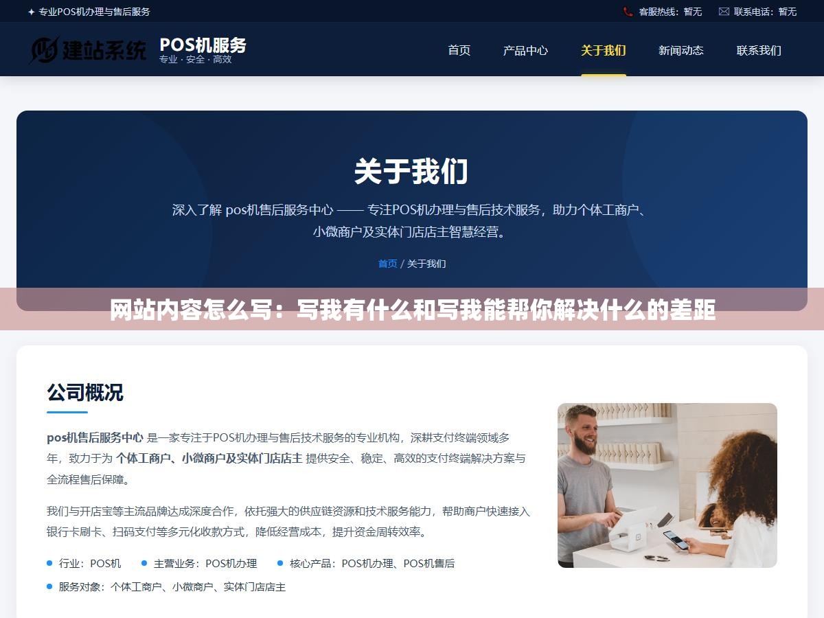 网站内容怎么写:写我有什么和写我能帮你解决什么的差距 2 - 网站内容怎么写:写我有什么和写我能帮你解决什么的差距 - UC建站系统