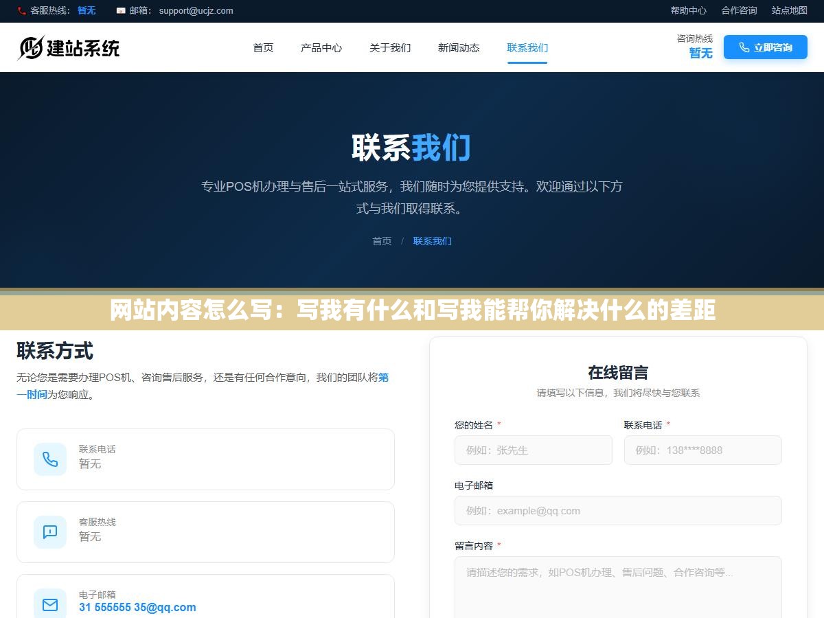 网站内容怎么写:写我有什么和写我能帮你解决什么的差距 1 - 网站内容怎么写:写我有什么和写我能帮你解决什么的差距 - UC建站系统