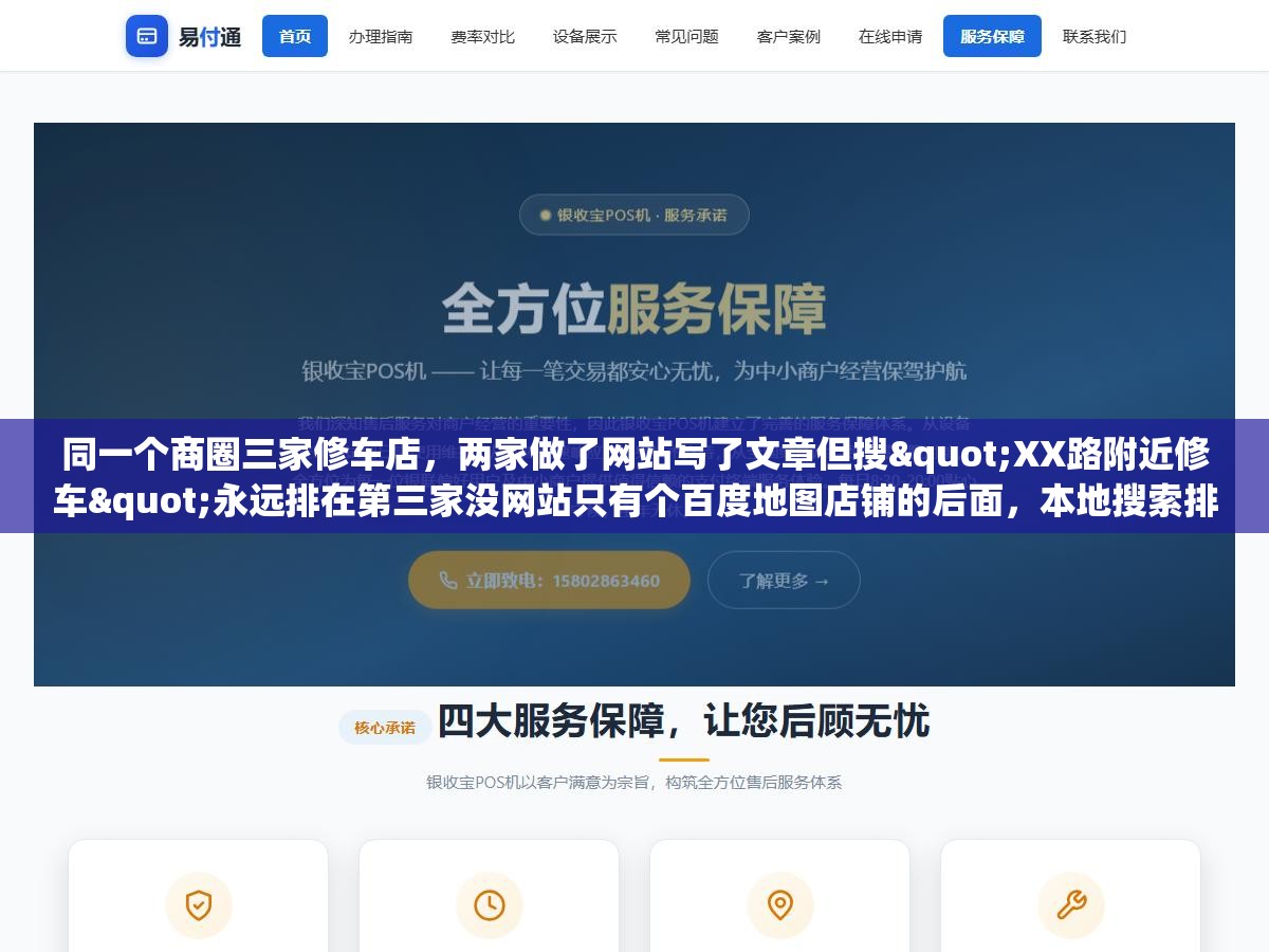 3 - 同一个商圈三家修车店，两家做了网站写了文章但搜"XX路附近修车"永远排在第三家没网站只有个百度地图店铺的后面，本地搜索排名跟网站权重半毛钱关系都没有 - UC建站系统