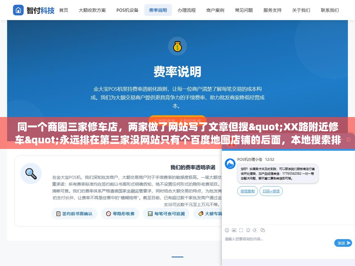 1 - 同一个商圈三家修车店，两家做了网站写了文章但搜"XX路附近修车"永远排在第三家没网站只有个百度地图店铺的后面，本地搜索排名跟网站权重半毛钱关系都没有 - UC建站系统