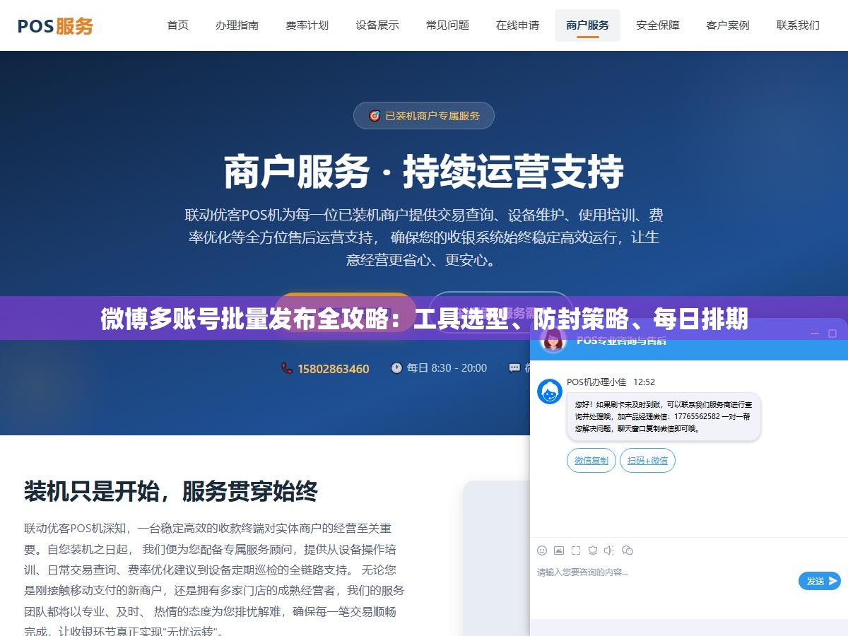 微博多账号批量发布全攻略:工具选型、防封策略、每日排期 1 - 微博多账号批量发布全攻略:工具选型、防封策略、每日排期 - UC建站系统