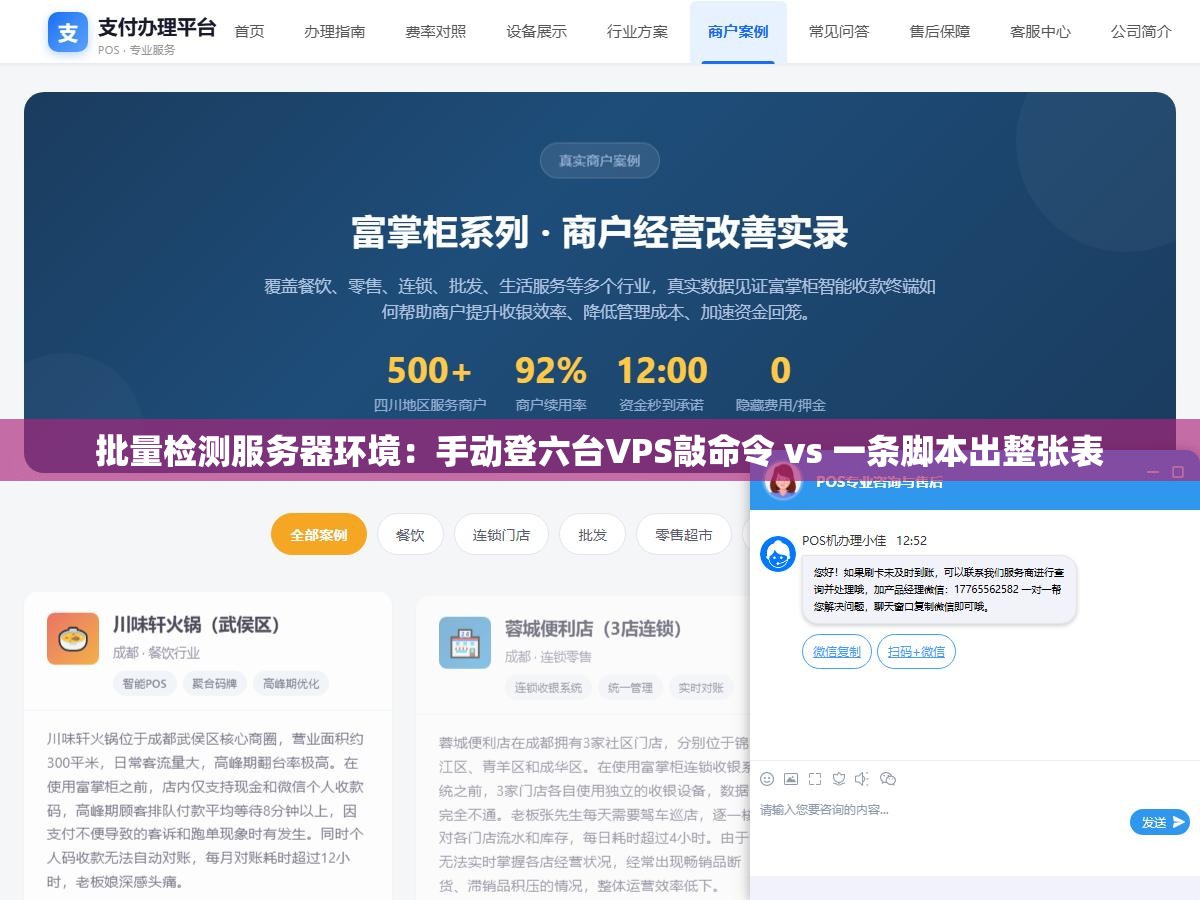 批量检测服务器环境:手动登六台VPS敲命令 vs 一条脚本出整张表 2 - 批量检测服务器环境:手动登六台VPS敲命令 vs 一条脚本出整张表 - UC建站系统