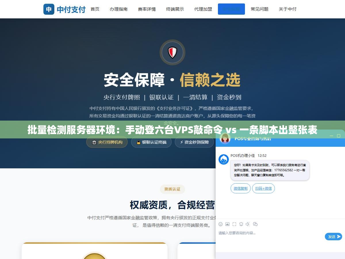 批量检测服务器环境:手动登六台VPS敲命令 vs 一条脚本出整张表 1 - 批量检测服务器环境:手动登六台VPS敲命令 vs 一条脚本出整张表 - UC建站系统