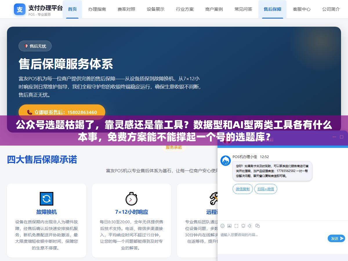 3 - 公众号选题枯竭了，靠灵感还是靠工具？数据型和AI型两类工具各有什么本事，免费方案能不能撑起一个号的选题库？ - UC建站系统
