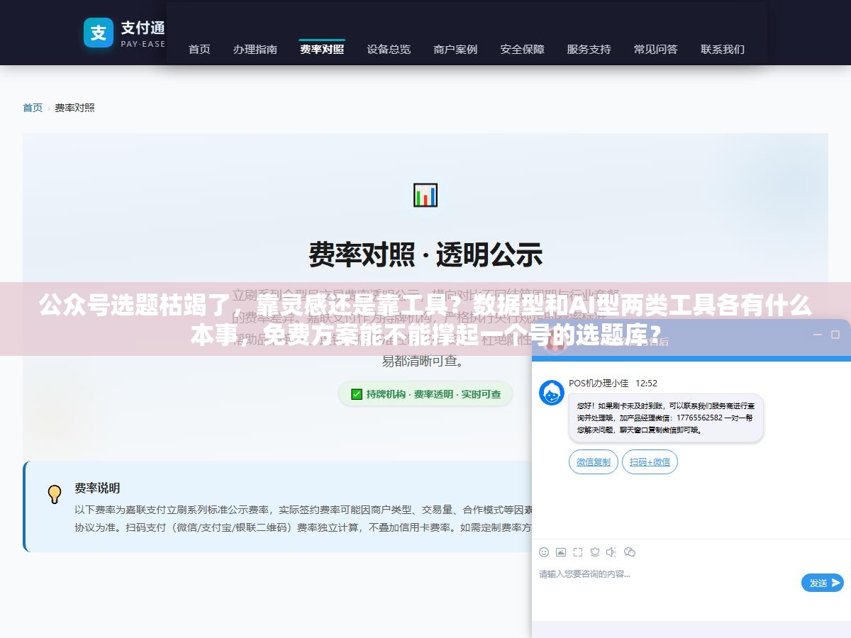 2 - 公众号选题枯竭了，靠灵感还是靠工具？数据型和AI型两类工具各有什么本事，免费方案能不能撑起一个号的选题库？ - UC建站系统