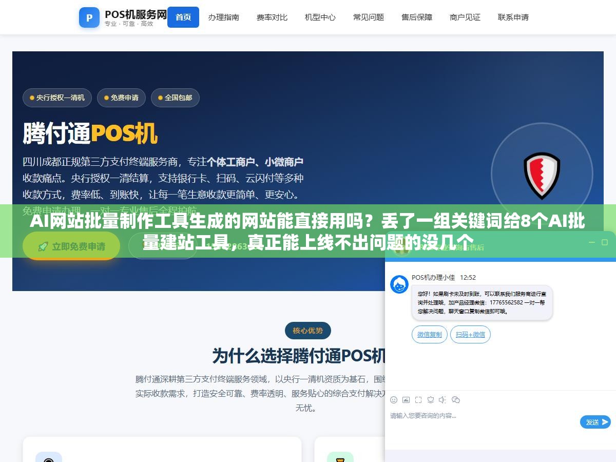 2 - AI网站批量制作工具生成的网站能直接用吗？丢了一组关键词给8个AI批量建站工具，真正能上线不出问题的没几个 - UC建站系统