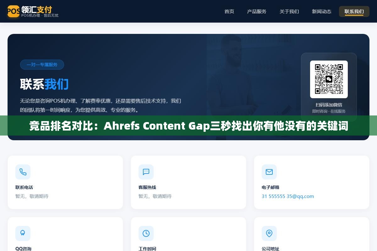 3 - 竞品排名对比：Ahrefs Content Gap三秒找出你有他没有的关键词 - UC建站系统