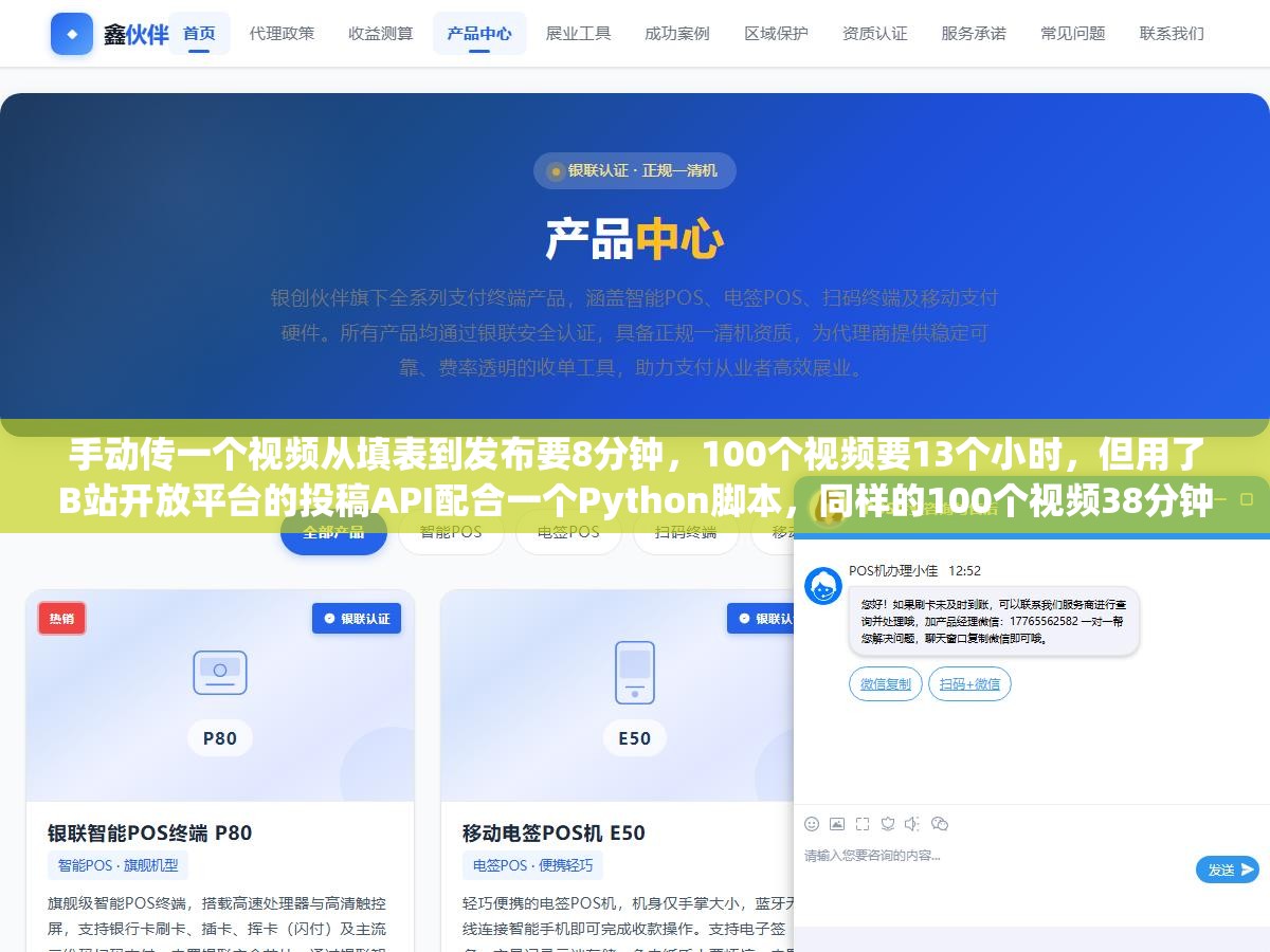 2 - 手动传一个视频从填表到发布要8分钟，100个视频要13个小时，但用了B站开放平台的投稿API配合一个Python脚本，同样的100个视频38分钟全搞定 - UC建站系统