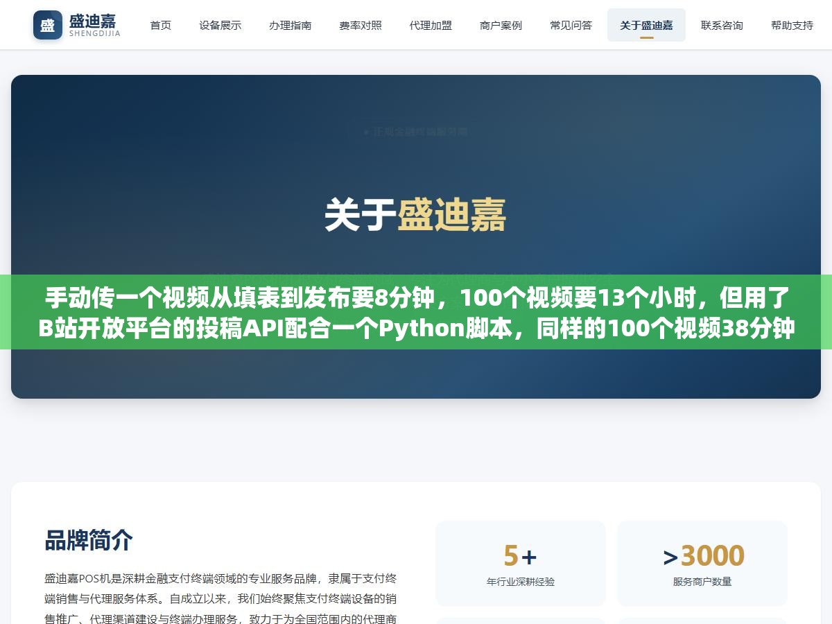 3 - 手动传一个视频从填表到发布要8分钟，100个视频要13个小时，但用了B站开放平台的投稿API配合一个Python脚本，同样的100个视频38分钟全搞定 - UC建站系统