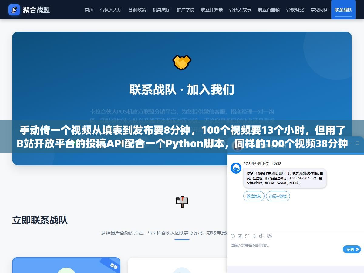 1 - 手动传一个视频从填表到发布要8分钟，100个视频要13个小时，但用了B站开放平台的投稿API配合一个Python脚本，同样的100个视频38分钟全搞定 - UC建站系统