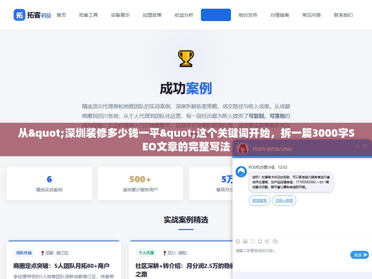 从"深圳装修多少钱一平"这个关键词开始,拆一篇3000字SEO文章的完整写法 1 - 从"深圳装修多少钱一平"这个关键词开始,拆一篇3000字SEO文章的完整写法 - UC建站系统