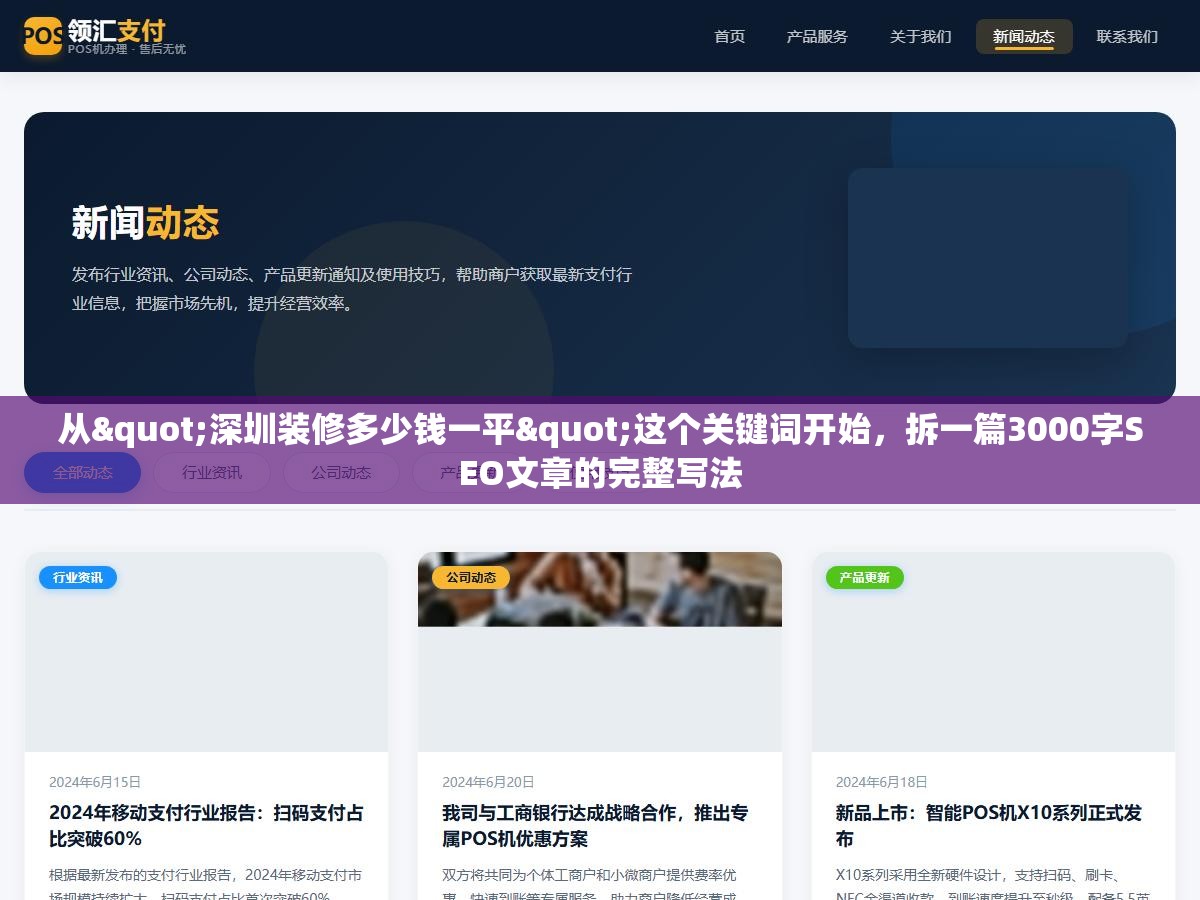 从"深圳装修多少钱一平"这个关键词开始,拆一篇3000字SEO文章的完整写法 2 - 从"深圳装修多少钱一平"这个关键词开始,拆一篇3000字SEO文章的完整写法 - UC建站系统