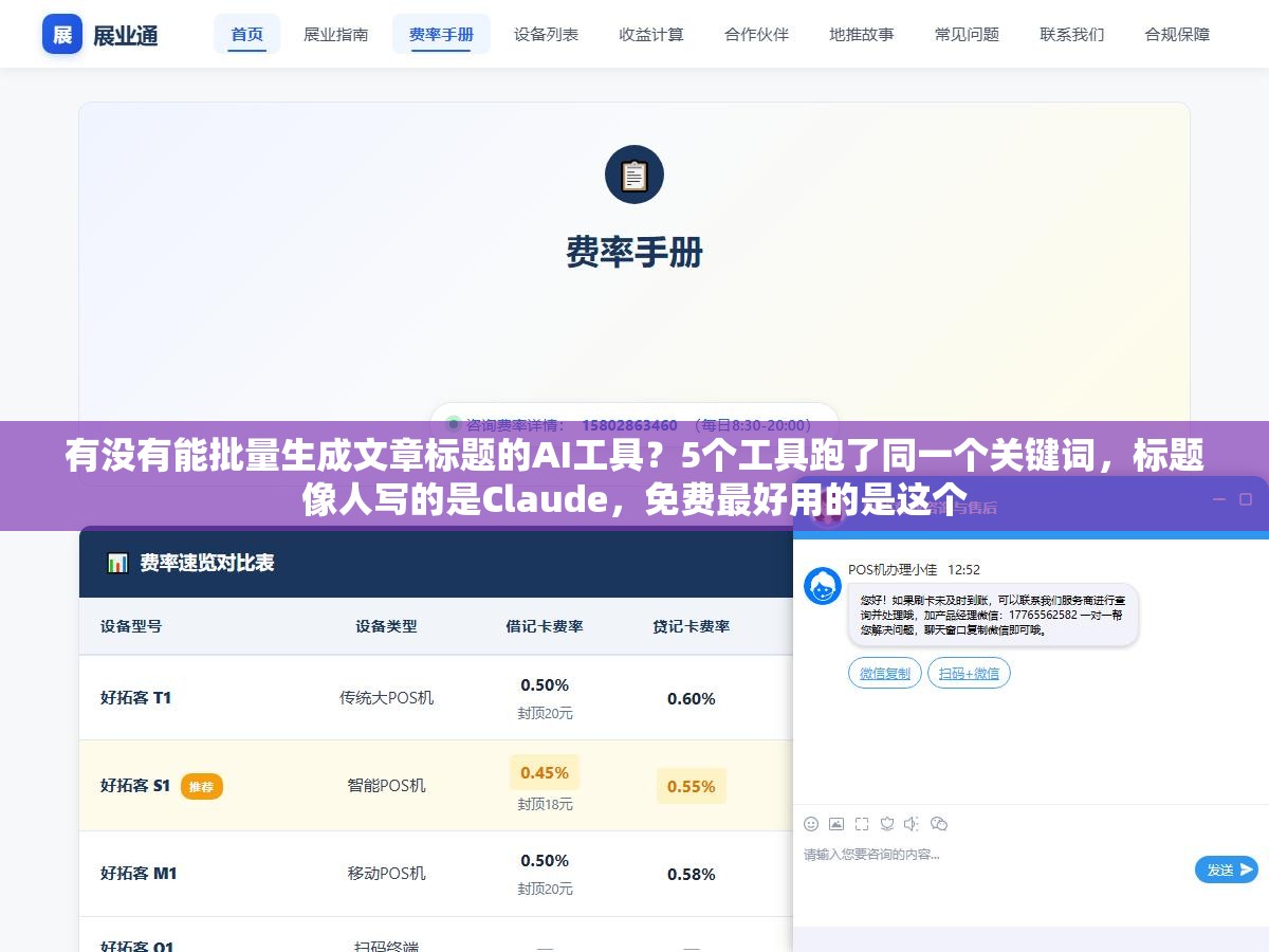 有没有能批量生成文章标题的AI工具?5个工具跑了同一个关键词,标题像人写的是Claude,免费最好用的是这个 2 - 有没有能批量生成文章标题的AI工具?5个工具跑了同一个关键词,标题像人写的是Claude,免费最好用的是这个 - UC建站系统